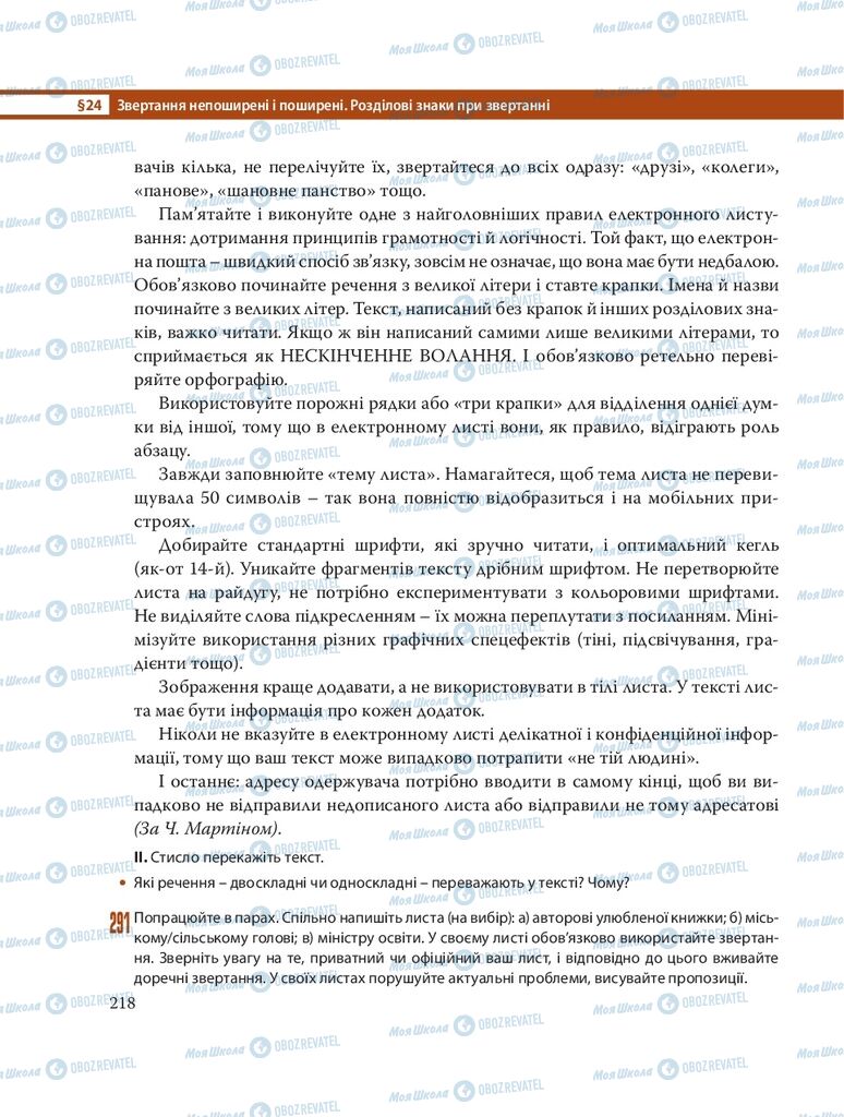 Підручники Українська мова 8 клас сторінка 218