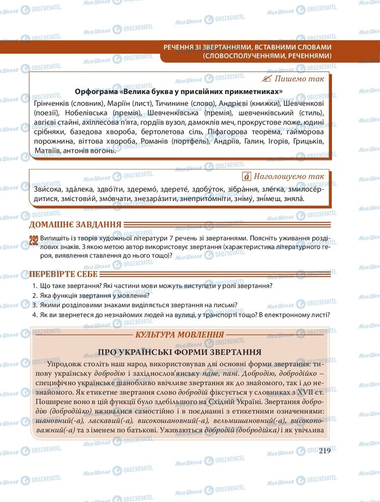 Підручники Українська мова 8 клас сторінка 219