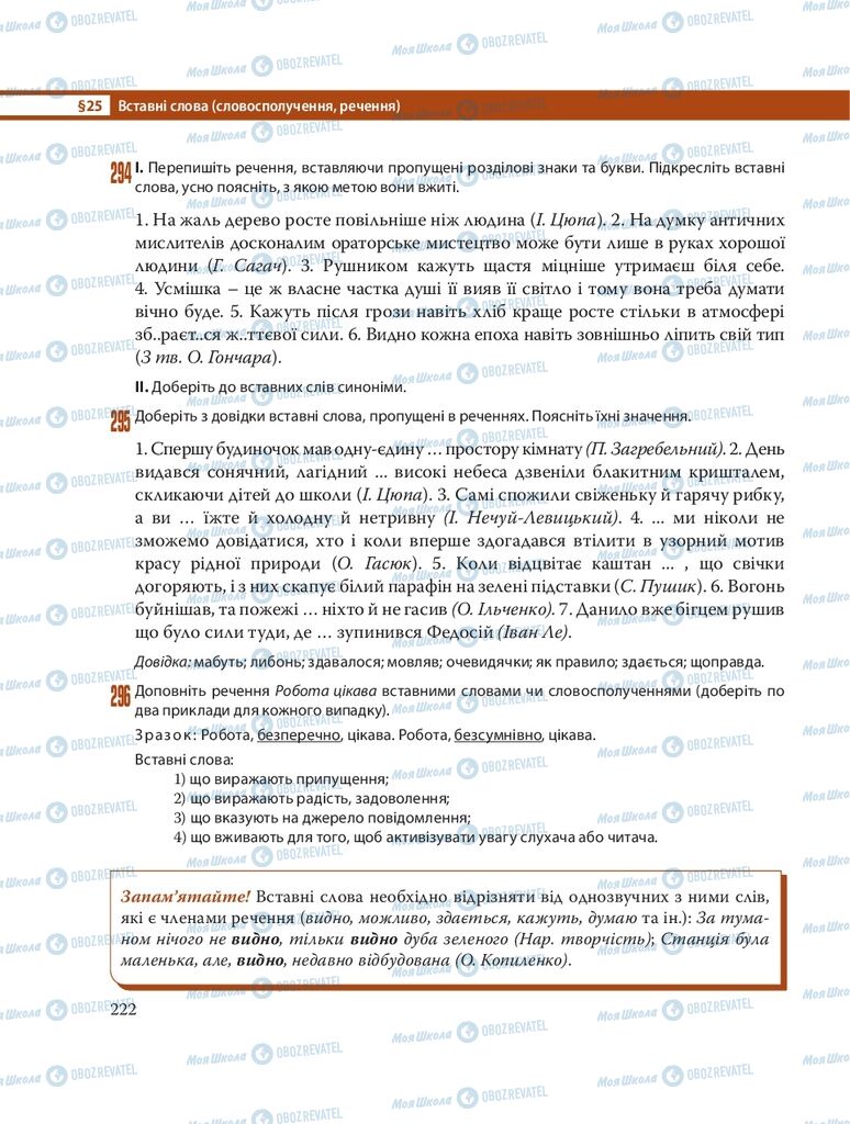 Учебники Укр мова 8 класс страница  222