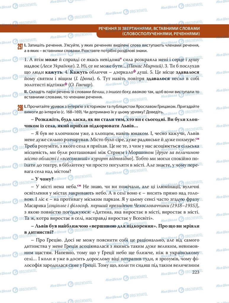 Підручники Українська мова 8 клас сторінка  223