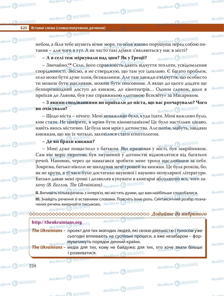 Підручники Українська мова 8 клас сторінка  224