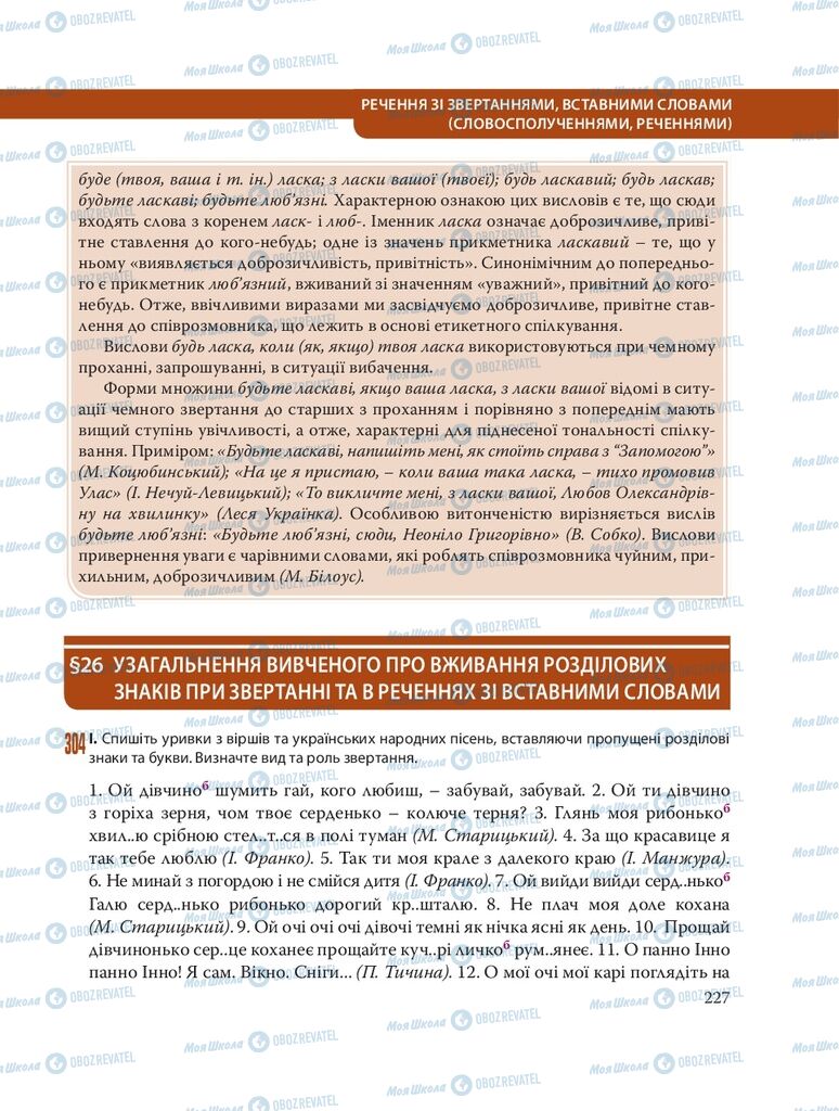 Підручники Українська мова 8 клас сторінка  227