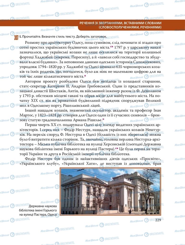 Учебники Укр мова 8 класс страница 229