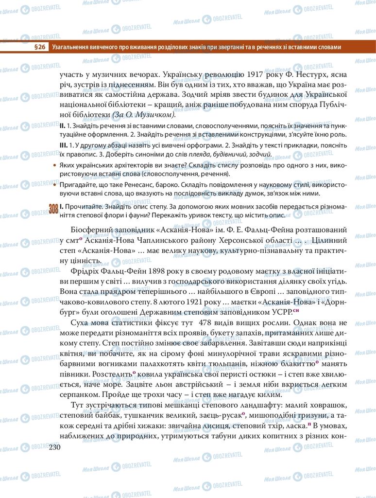 Підручники Українська мова 8 клас сторінка 230