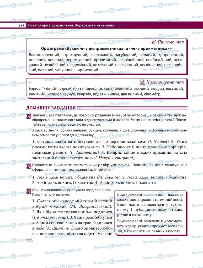 Учебники Укр мова 8 класс страница 242