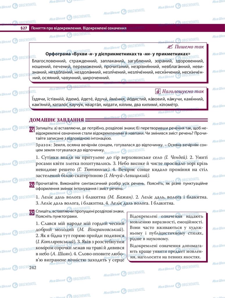 Підручники Українська мова 8 клас сторінка 242