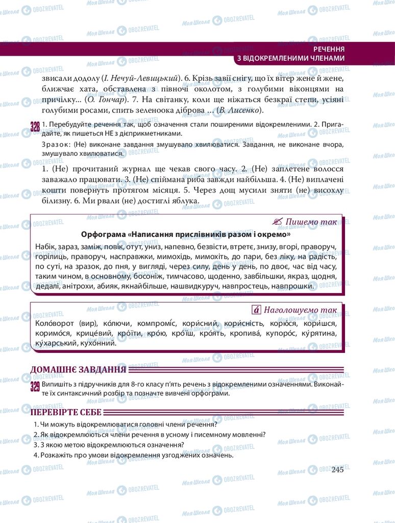 Підручники Українська мова 8 клас сторінка 245
