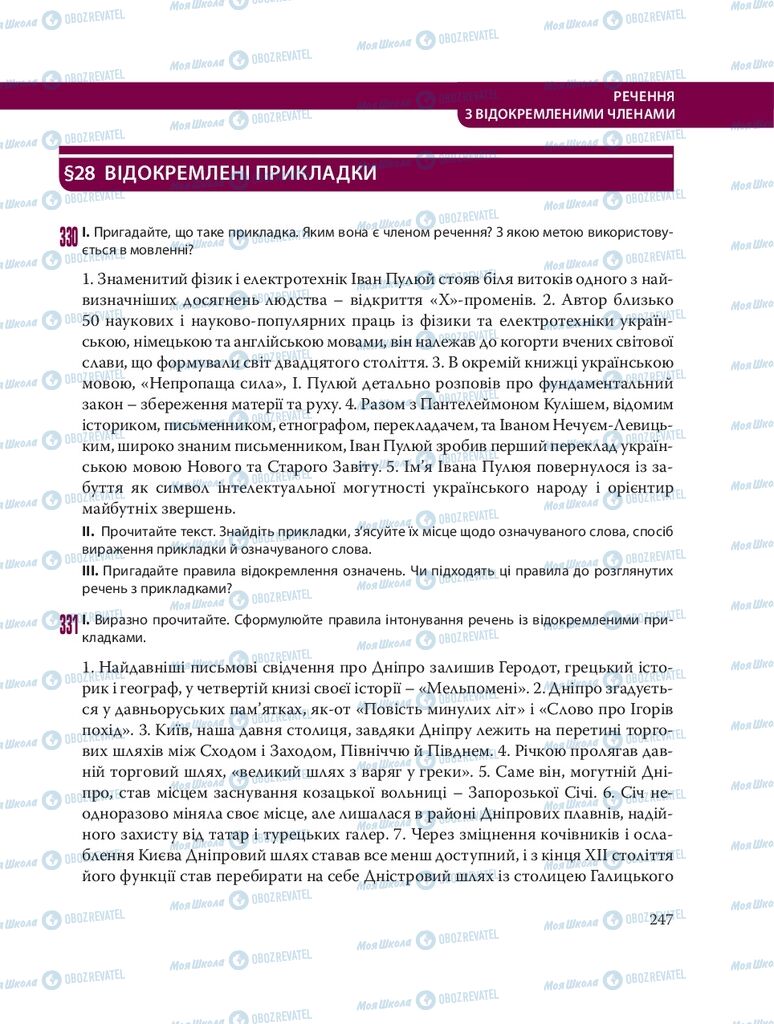 Учебники Укр мова 8 класс страница  247