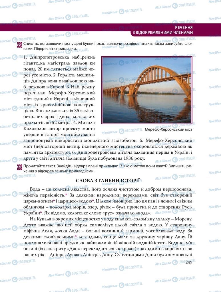 Учебники Укр мова 8 класс страница  249
