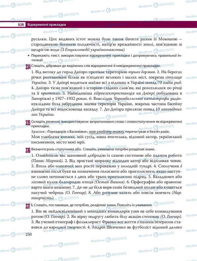 Учебники Укр мова 8 класс страница  250