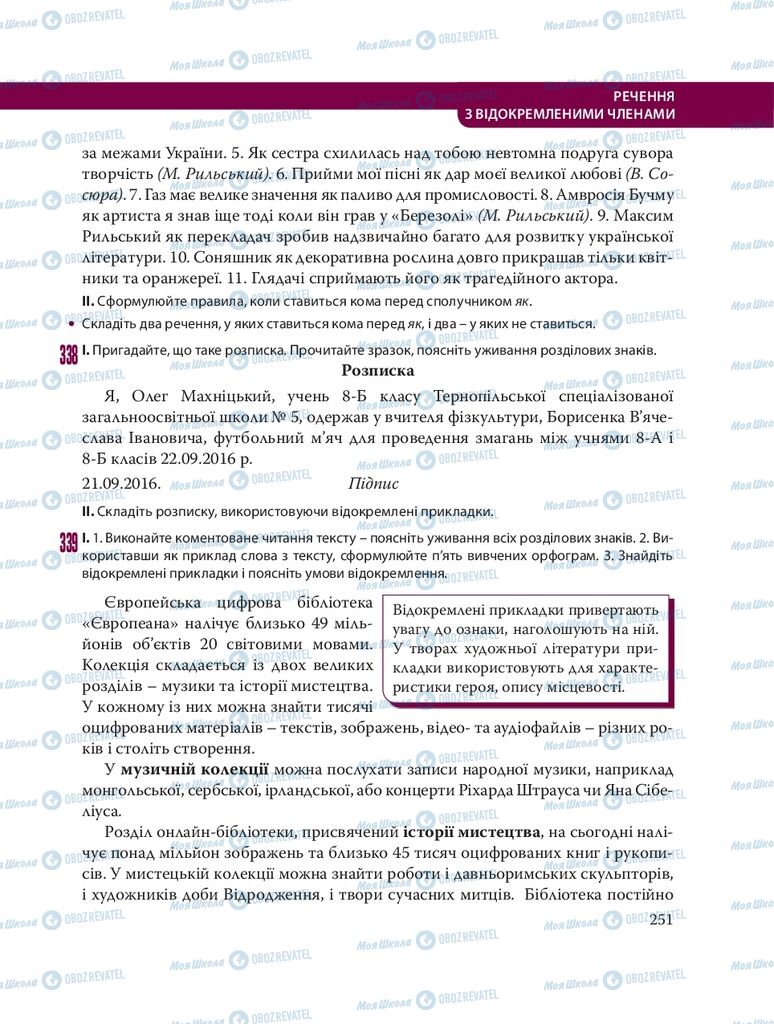 Учебники Укр мова 8 класс страница  251