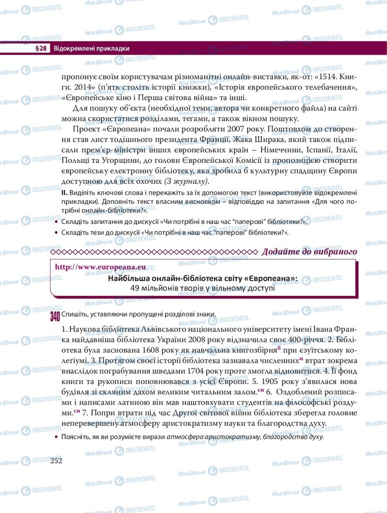 Учебники Укр мова 8 класс страница  252