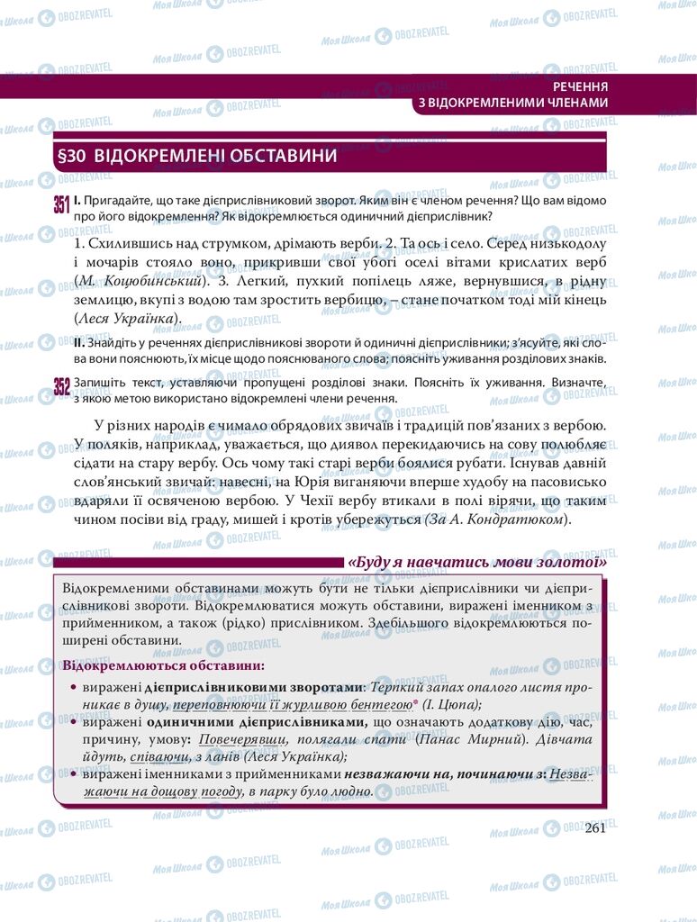 Підручники Українська мова 8 клас сторінка  261