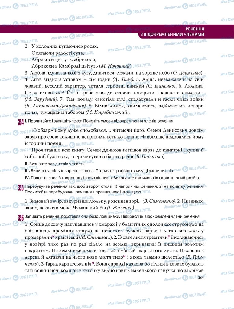 Підручники Українська мова 8 клас сторінка 263