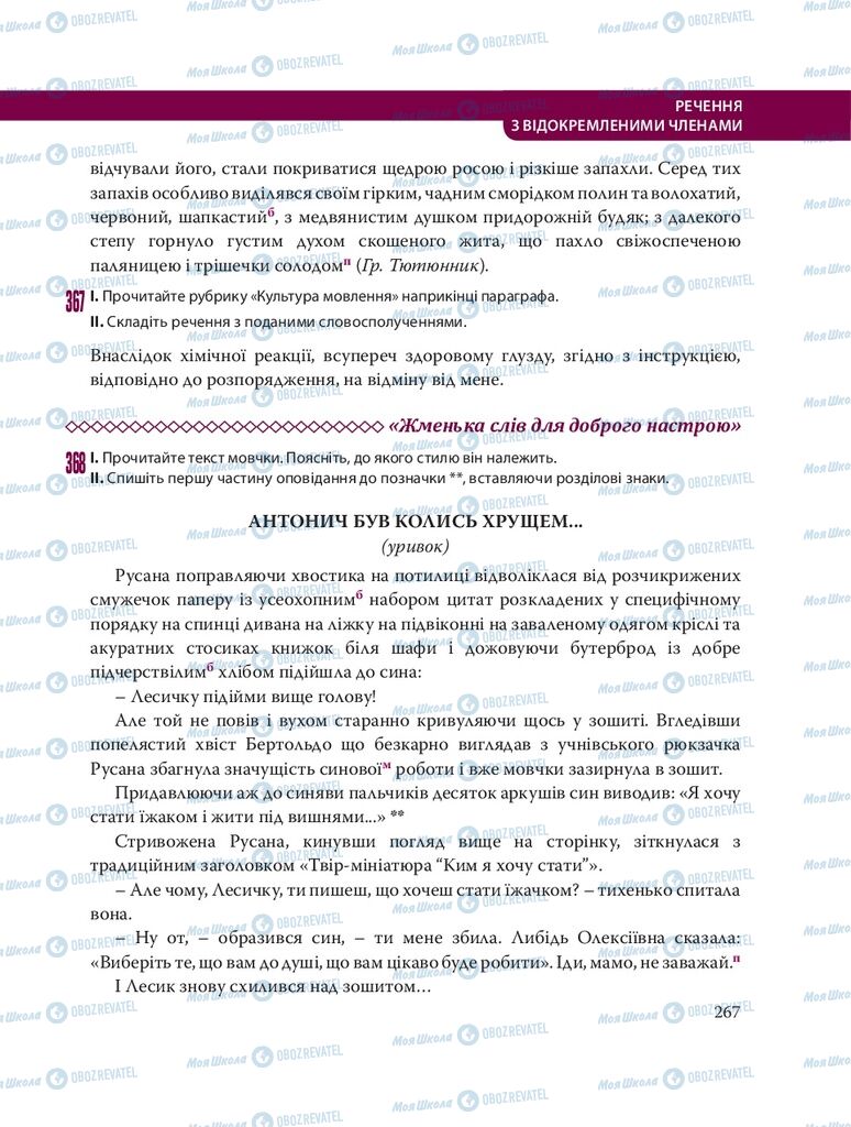 Підручники Українська мова 8 клас сторінка 267