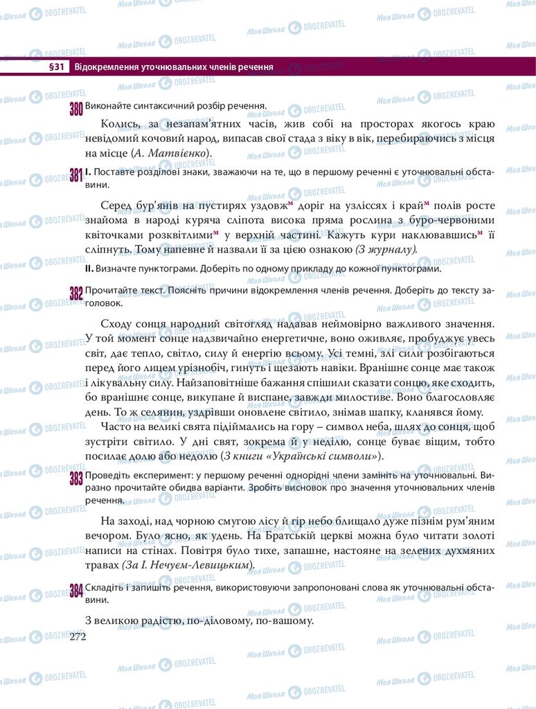 Підручники Українська мова 8 клас сторінка 272