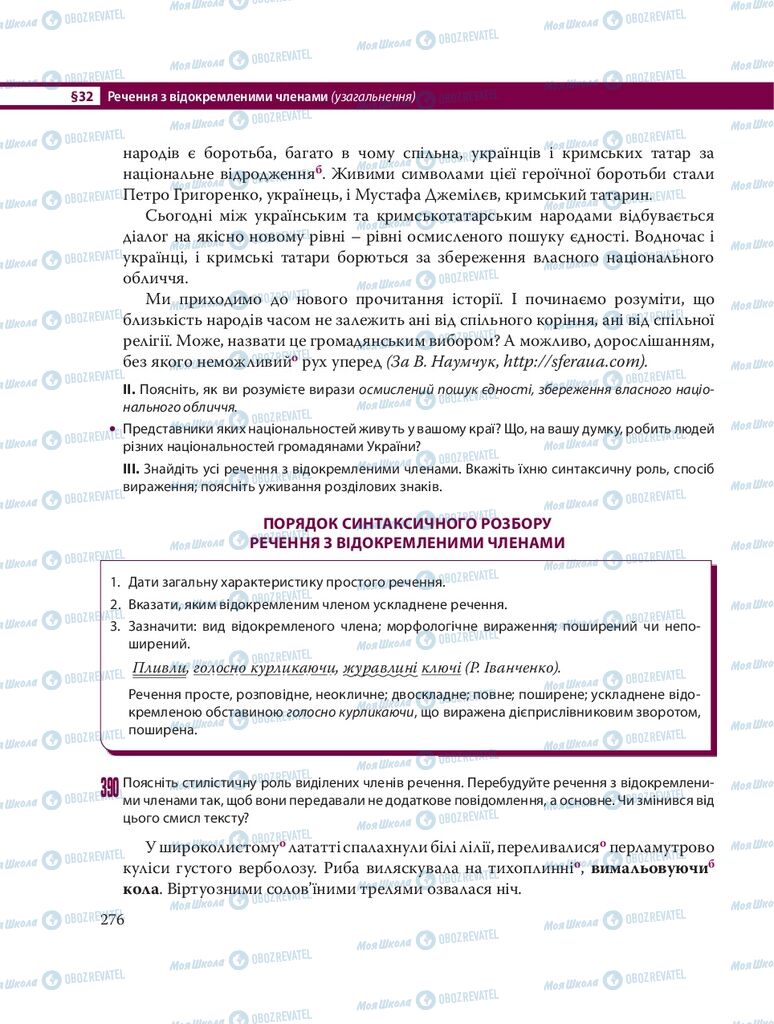 Підручники Українська мова 8 клас сторінка  276