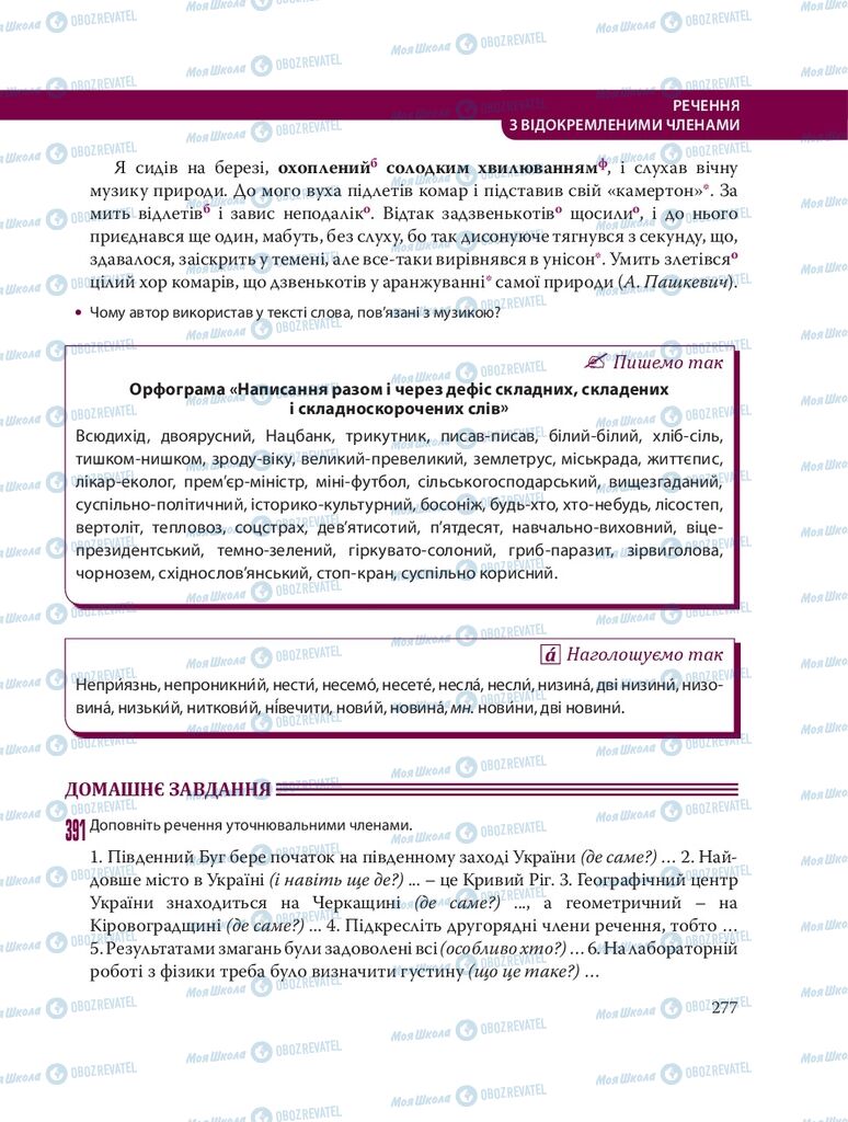 Учебники Укр мова 8 класс страница  277
