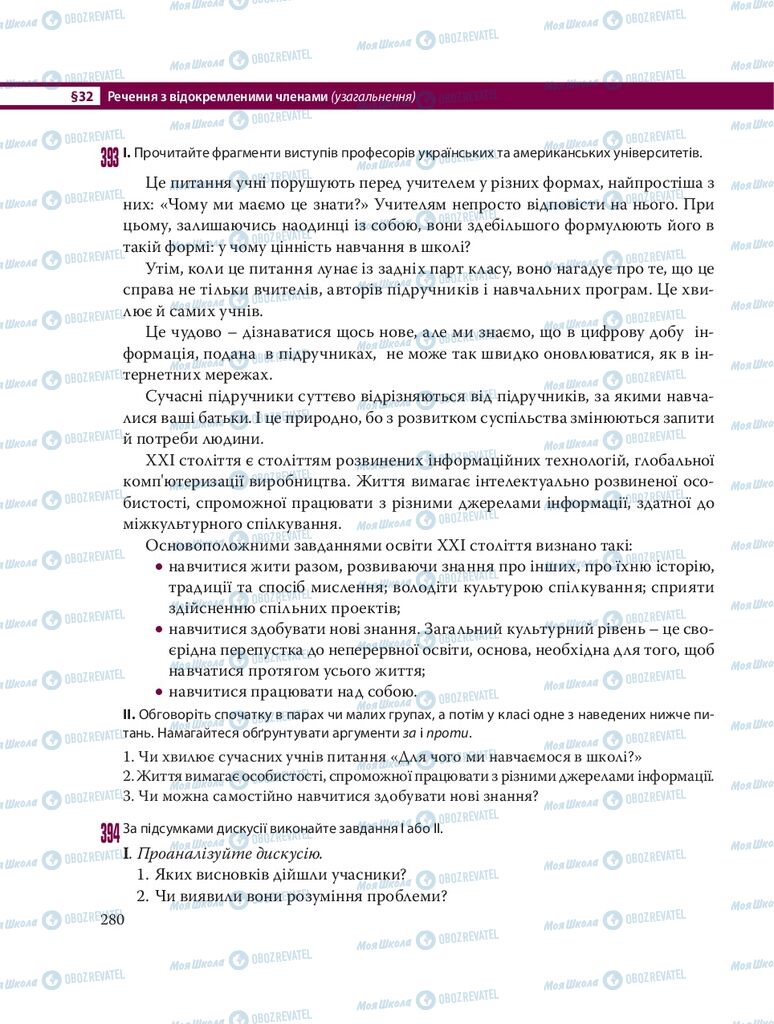 Підручники Українська мова 8 клас сторінка  280