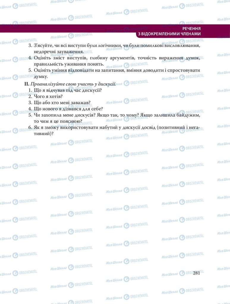 Підручники Українська мова 8 клас сторінка  281