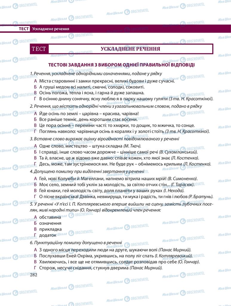 Підручники Українська мова 8 клас сторінка  282
