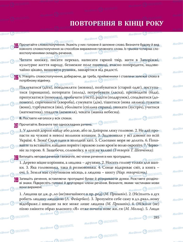 Підручники Українська мова 8 клас сторінка  285