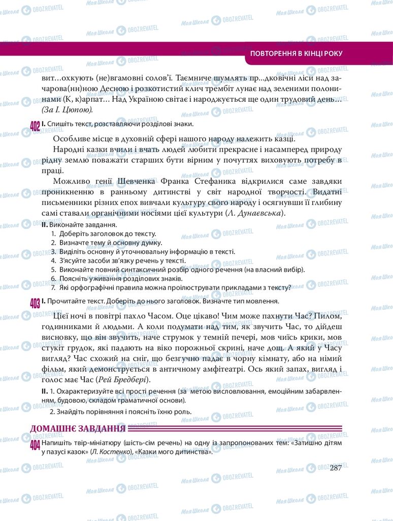 Учебники Укр мова 8 класс страница 287