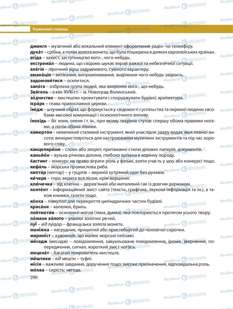 Підручники Українська мова 8 клас сторінка  290