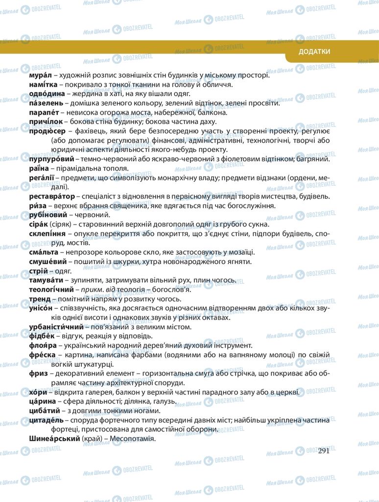 Підручники Українська мова 8 клас сторінка  291