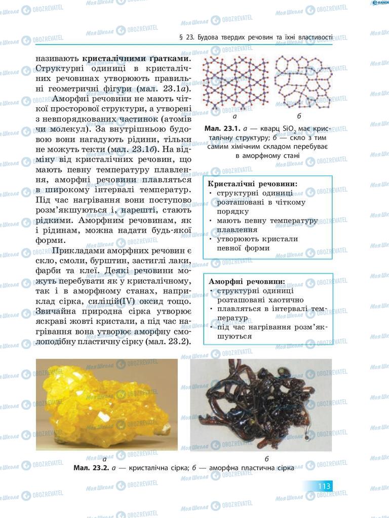 Учебники Химия 8 класс страница 113