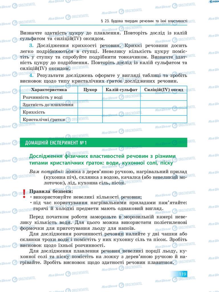 Підручники Хімія 8 клас сторінка  119