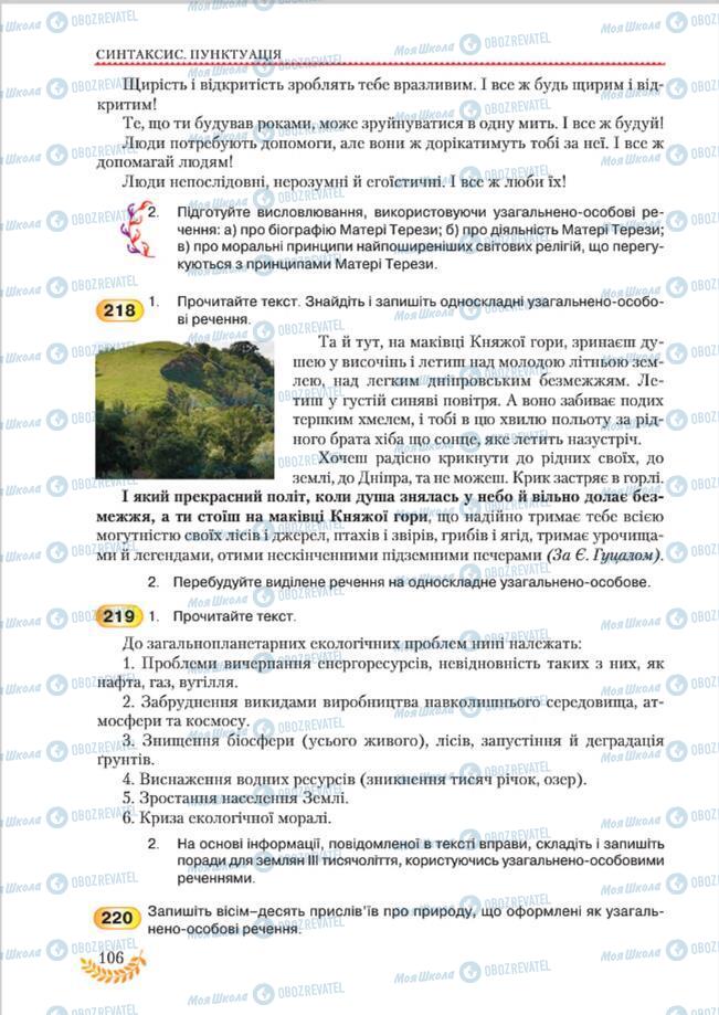 Підручники Українська мова 8 клас сторінка 106
