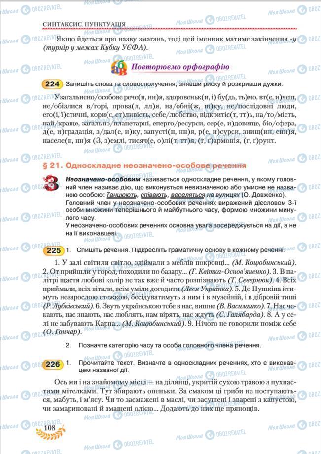 Підручники Українська мова 8 клас сторінка 108