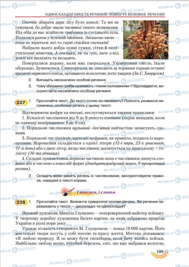 Підручники Українська мова 8 клас сторінка 109