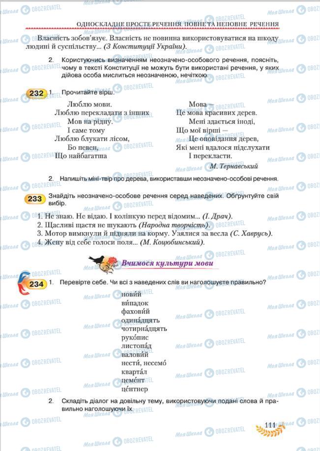 Учебники Укр мова 8 класс страница 111