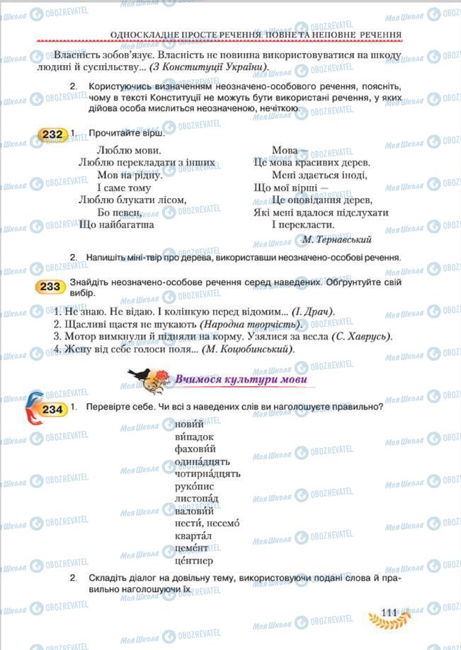 Підручники Українська мова 8 клас сторінка 111