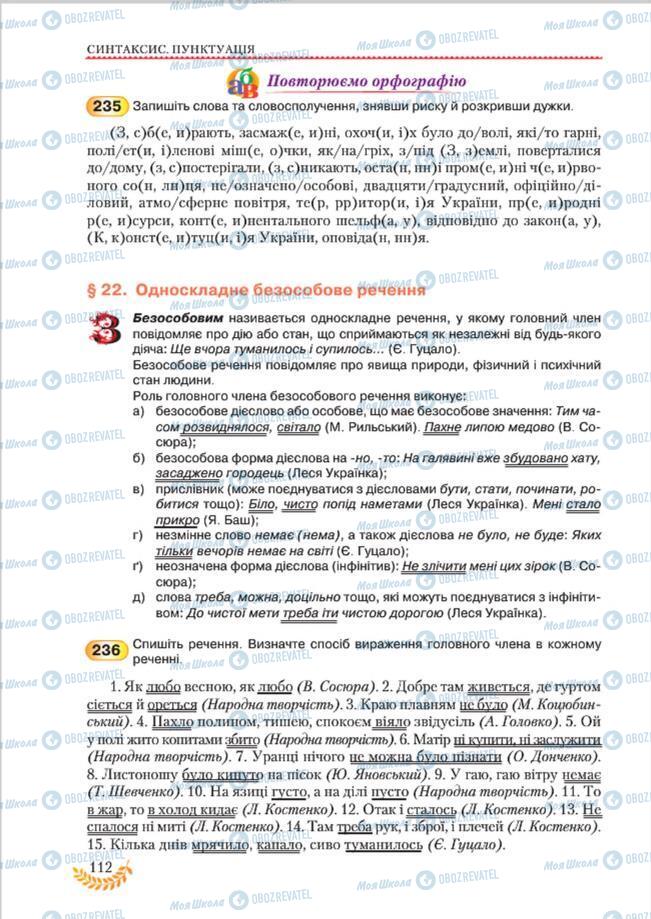 Підручники Українська мова 8 клас сторінка 112