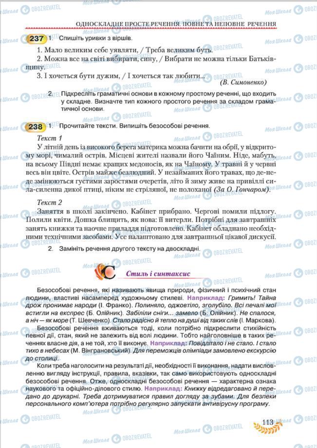 Підручники Українська мова 8 клас сторінка 113