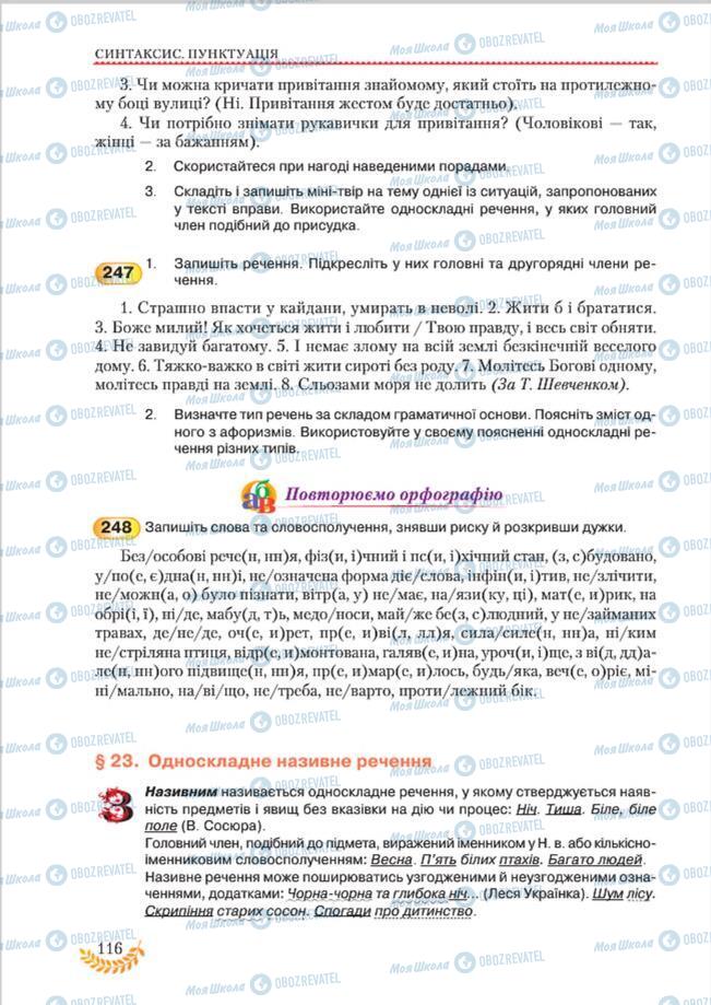 Підручники Українська мова 8 клас сторінка 116