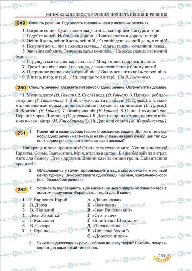 Підручники Українська мова 8 клас сторінка 117