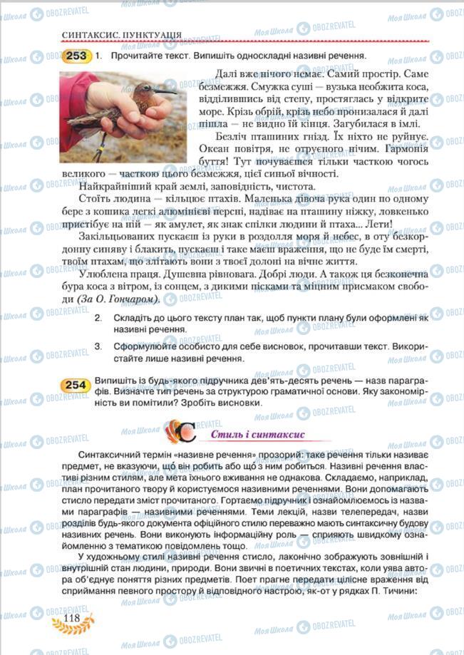 Підручники Українська мова 8 клас сторінка 118