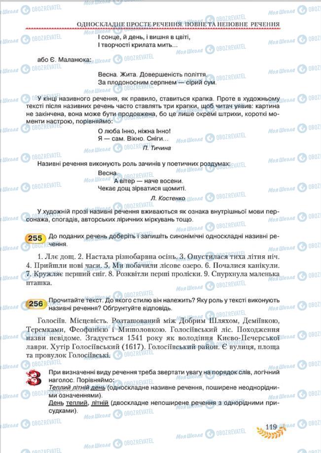 Підручники Українська мова 8 клас сторінка 119