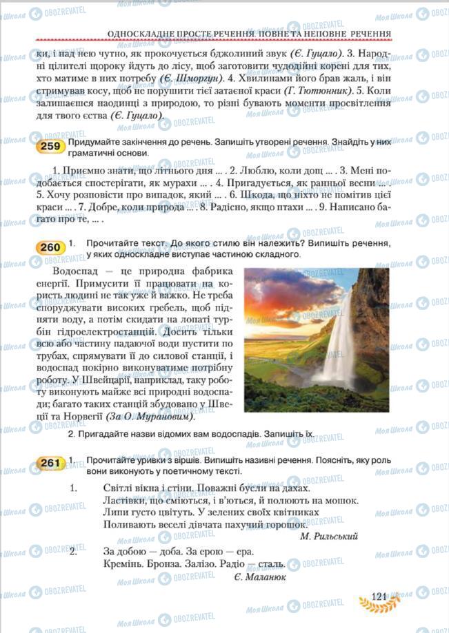 Підручники Українська мова 8 клас сторінка 121