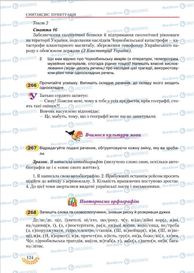 Підручники Українська мова 8 клас сторінка 124