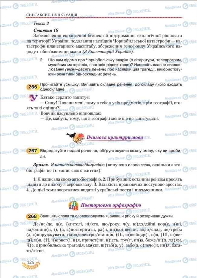 Підручники Українська мова 8 клас сторінка 124