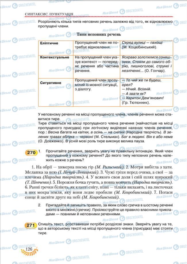 Підручники Українська мова 8 клас сторінка 126