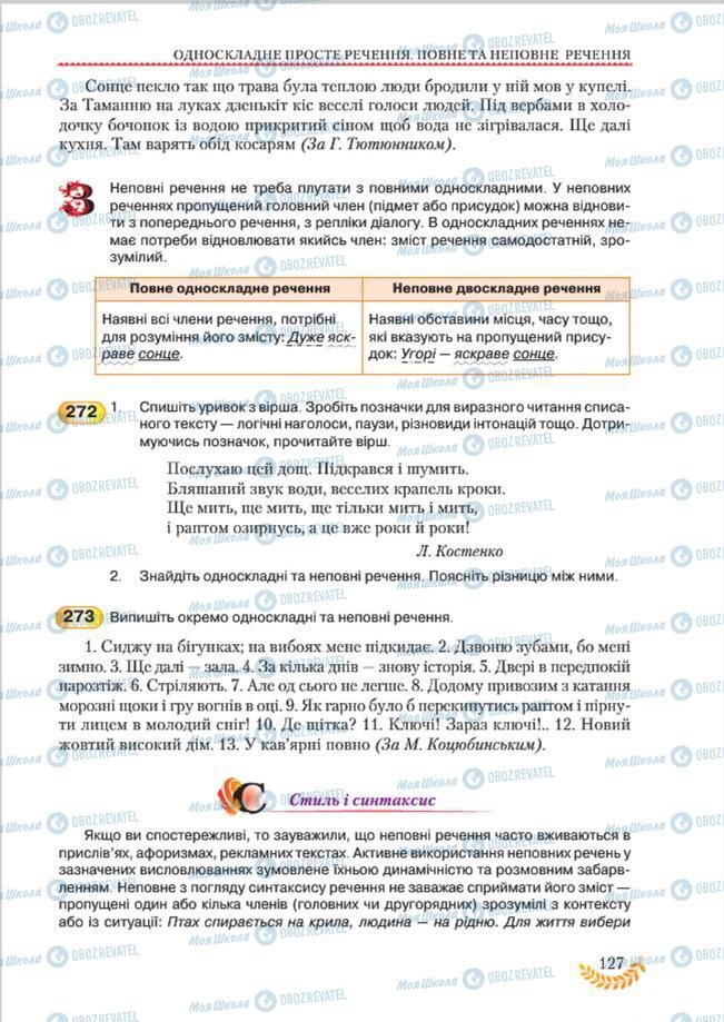 Підручники Українська мова 8 клас сторінка 127