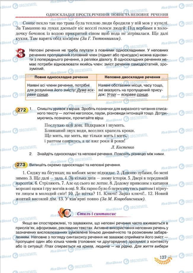 Підручники Українська мова 8 клас сторінка 127