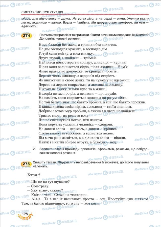 Підручники Українська мова 8 клас сторінка 128