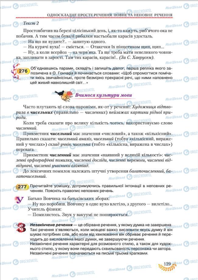 Учебники Укр мова 8 класс страница 129